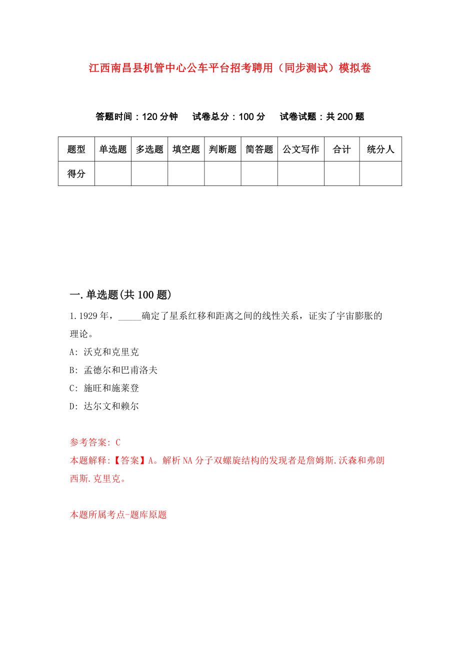 江西南昌县机管中心公车平台招考聘用（同步测试）模拟卷38_第1页