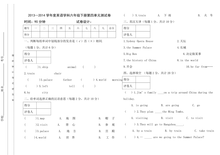 人教新版六年级英语下册第四单元测试卷及答案_第1页