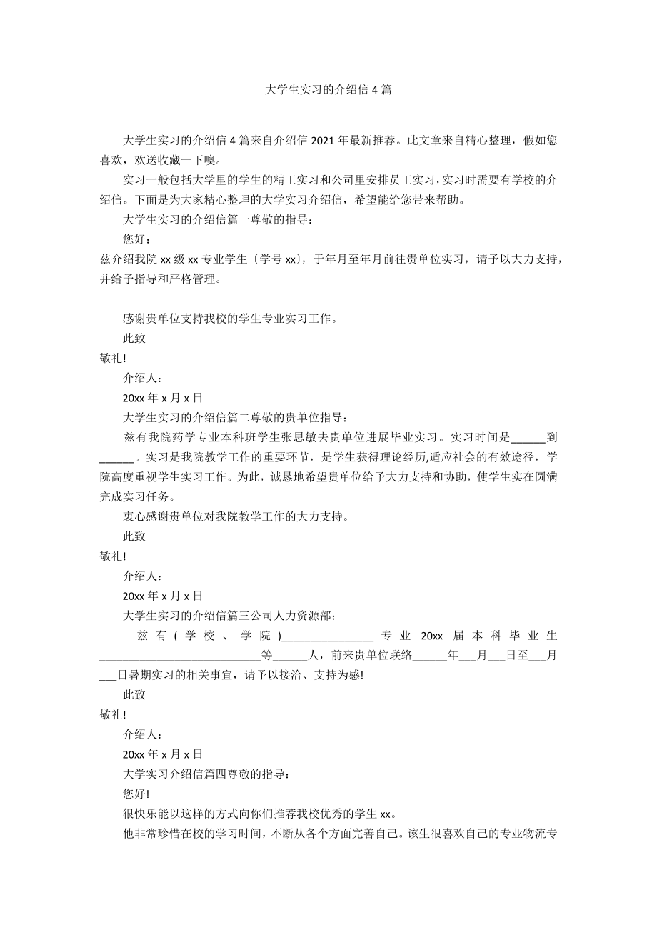 大学生实习的介绍信4篇_第1页