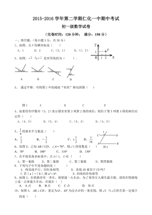 广东省仁化县学七级下期中数学试题有答案