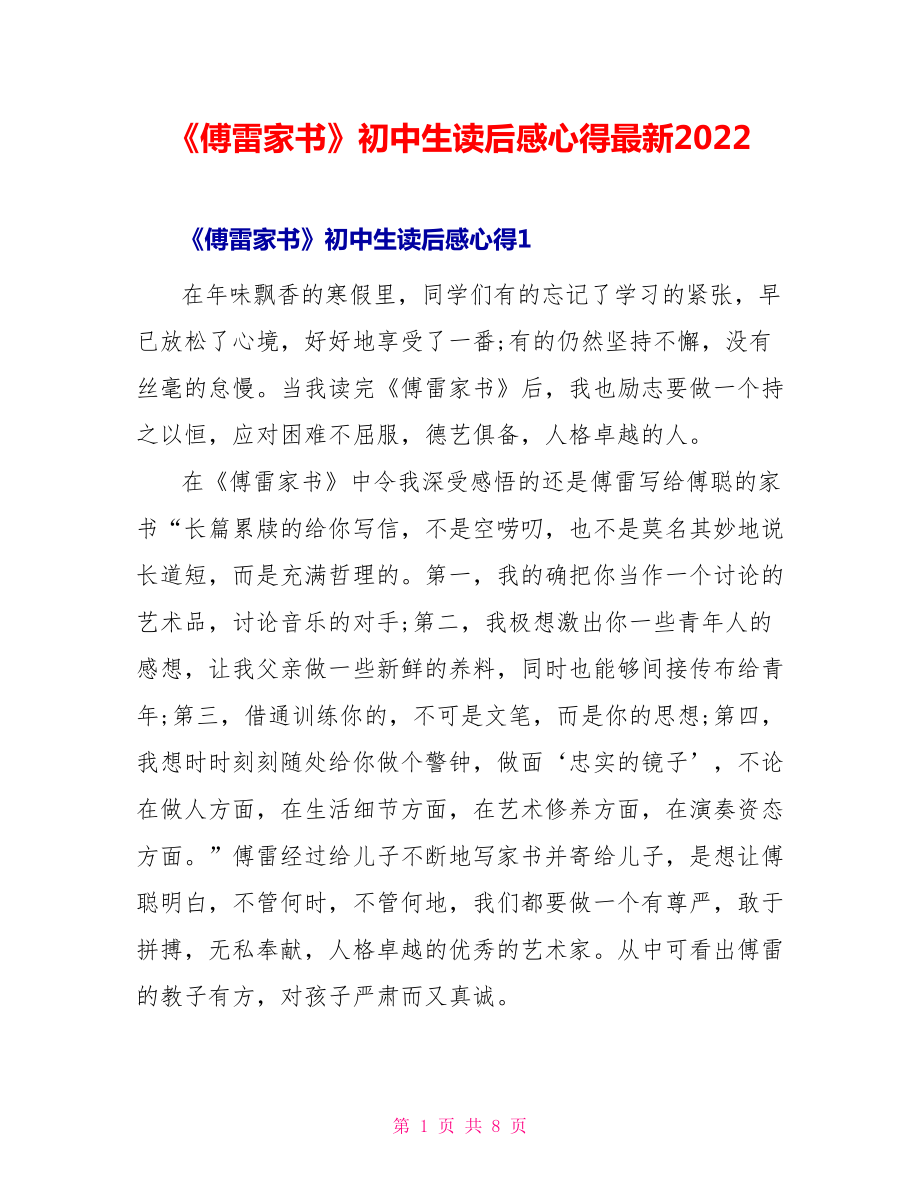 《傅雷家书》初中生读后感心得最新2022_第1页