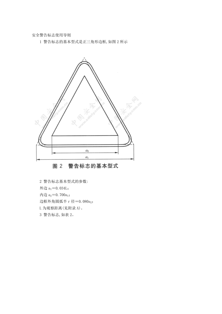 安全警告标志使用指南_第1页