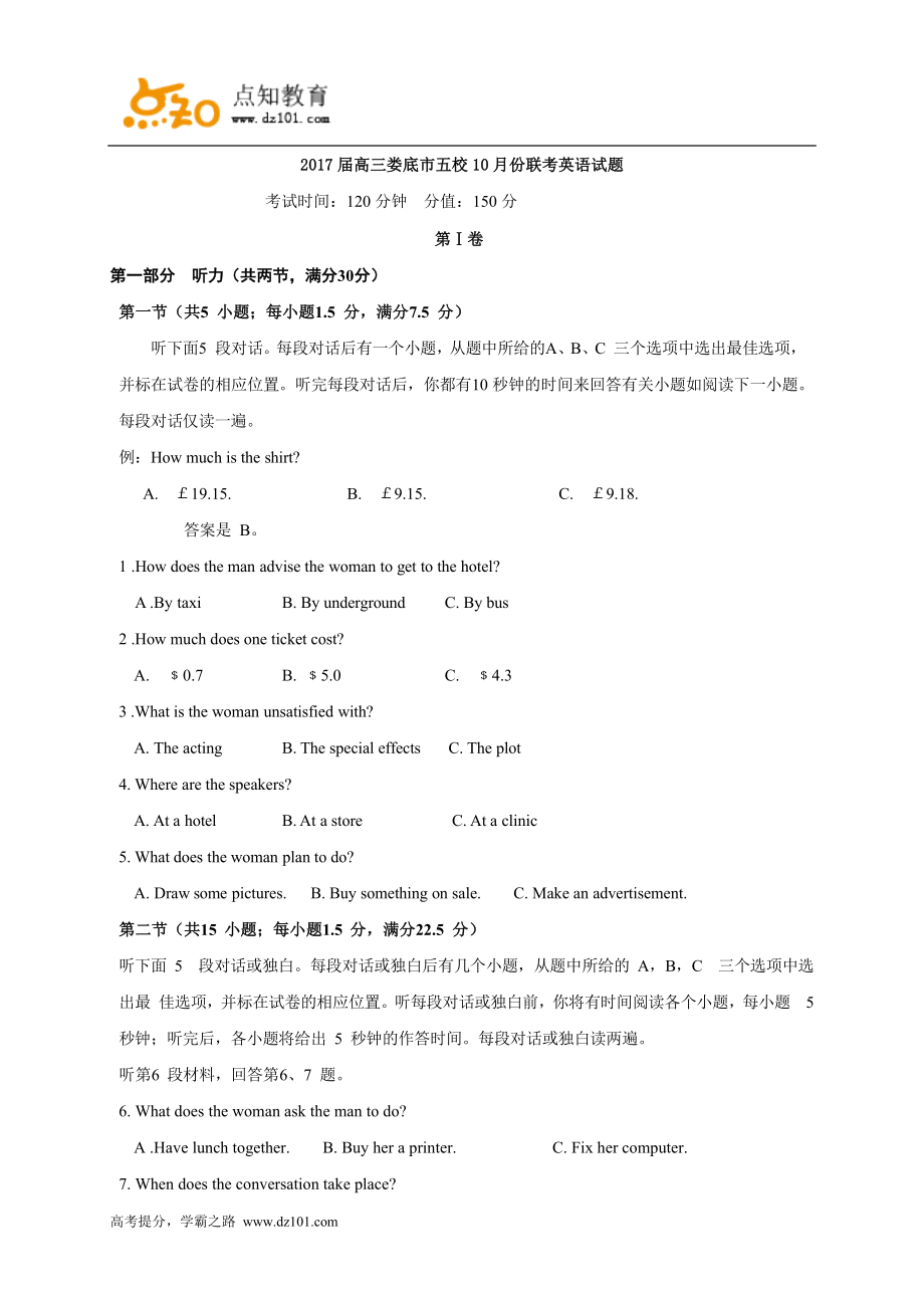 湖南省婁底市雙峰一中,漣源一中等五校2017屆高三10月聯(lián)考英語(yǔ)(word版)_第1頁(yè)