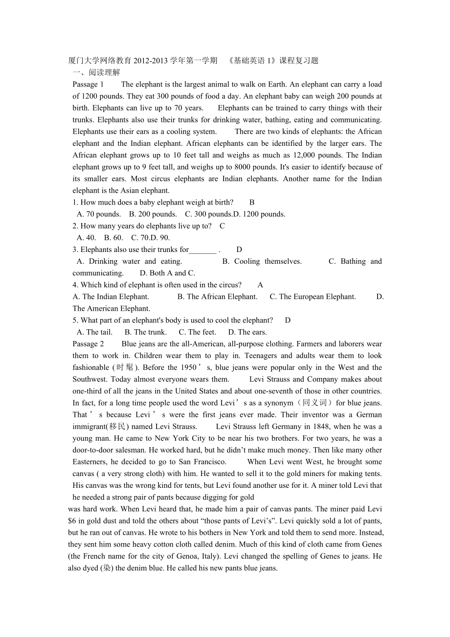 廈門大學網絡教育2012-2013學年第一學期 《基礎英語1》課程復習題_第1頁