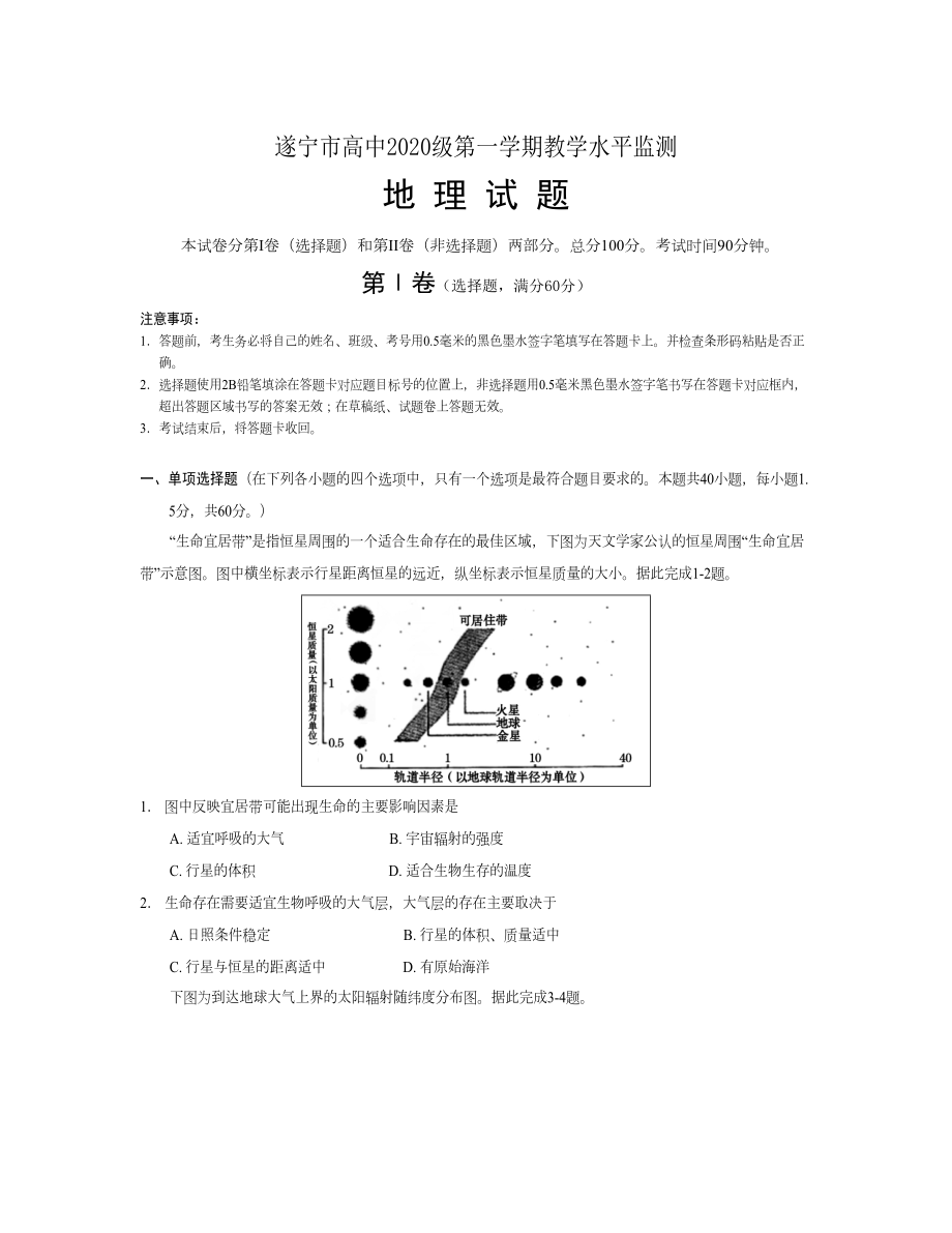 四川省遂寧市 高一上學(xué)期期末考試地理Word版含答案_第1頁