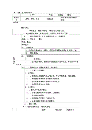 一課二上案例直線射線線段