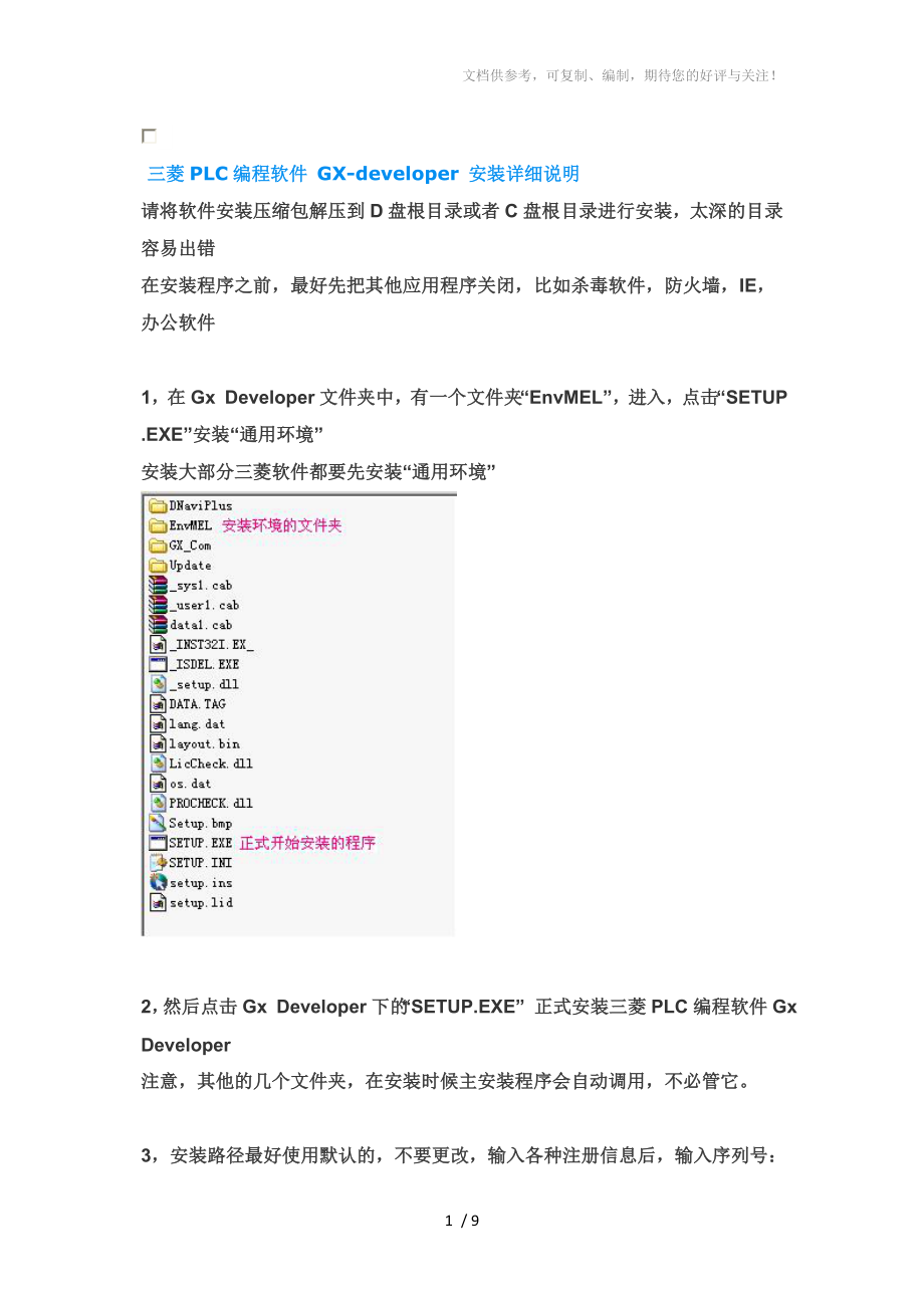 三菱PLC编程软件GX安装详细说明_第1页