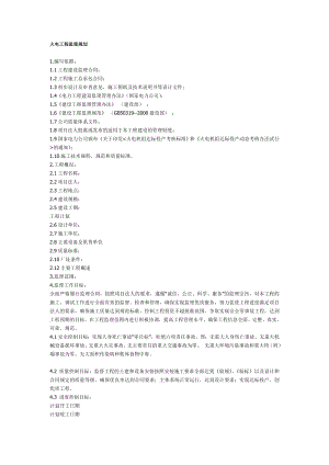 火电工程监理规划