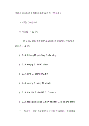 【小學(xué) 五年級英語】深圳小學(xué)五年級上學(xué)期英語期末試題 共（33頁）