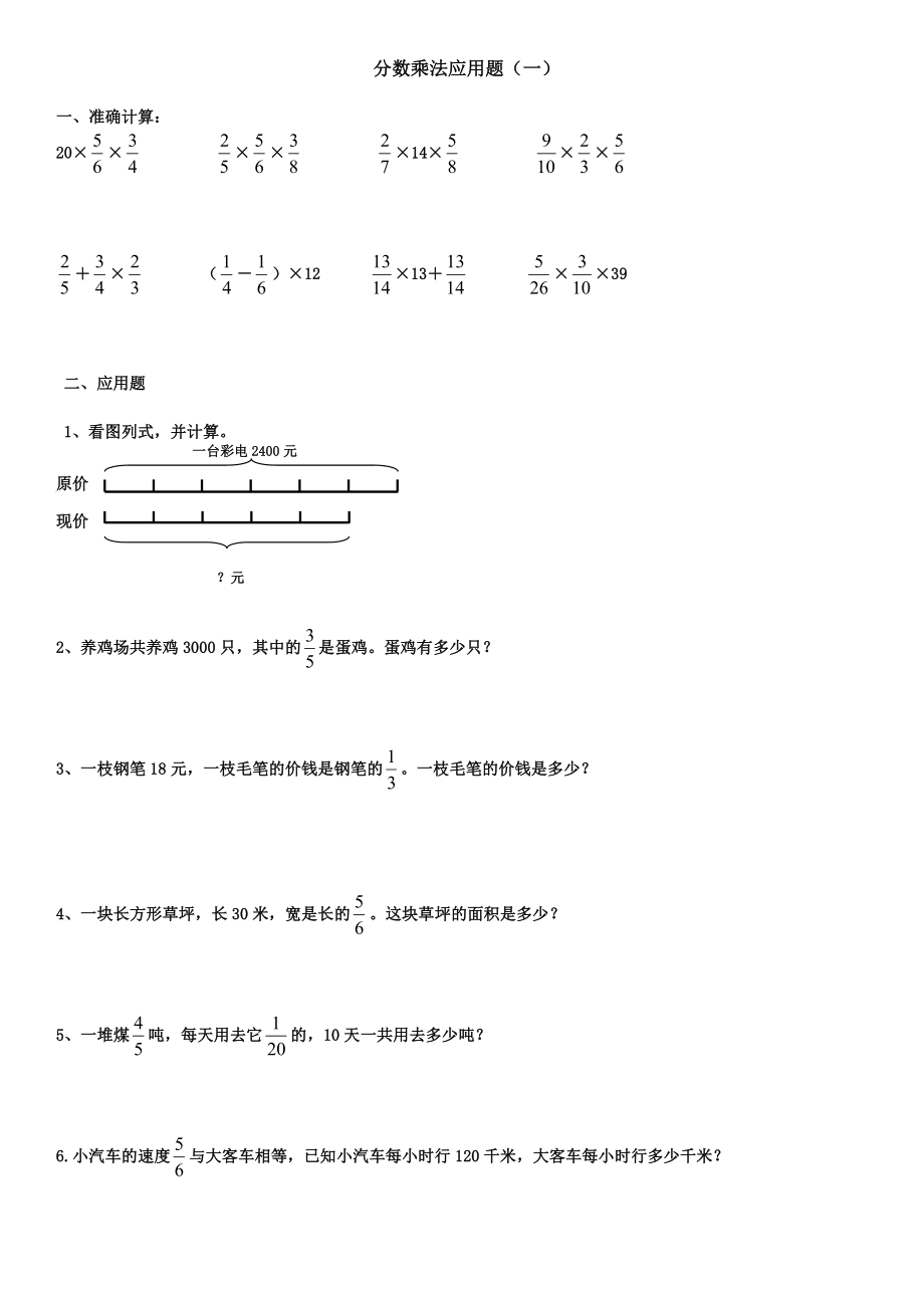 六年级数学分数乘法练习题_第1页