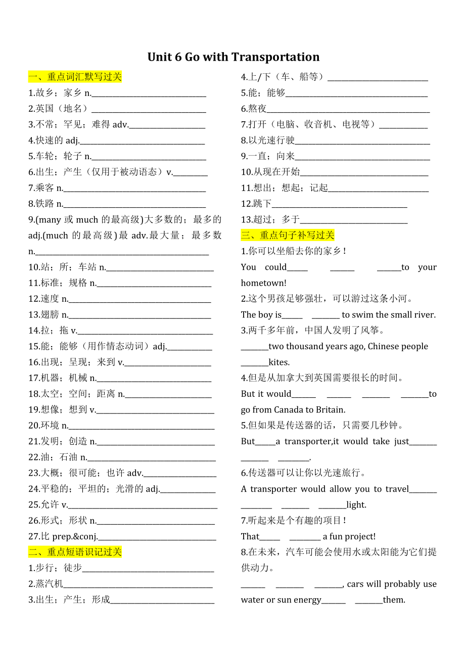 冀教版八年级上册Unit 6 单词短语句型复习预习单_第1页