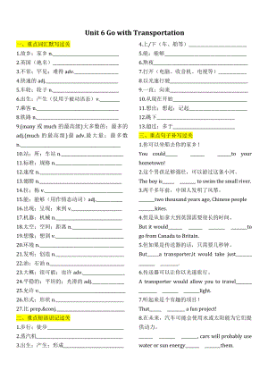 冀教版八年級上冊Unit 6 單詞短語句型復(fù)習(xí)預(yù)習(xí)單