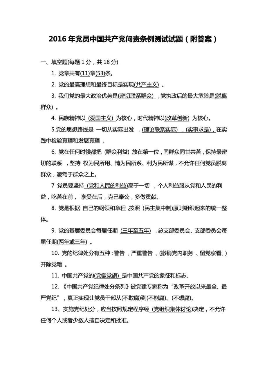 合肥工业大学两学一做试卷四.doc_第1页