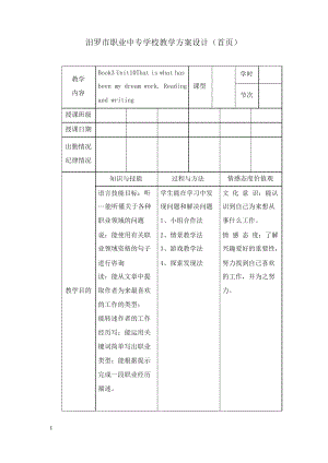 高教版中職英語基礎模塊 第3冊unit 10《that’s what has been my dream work》閱讀教案