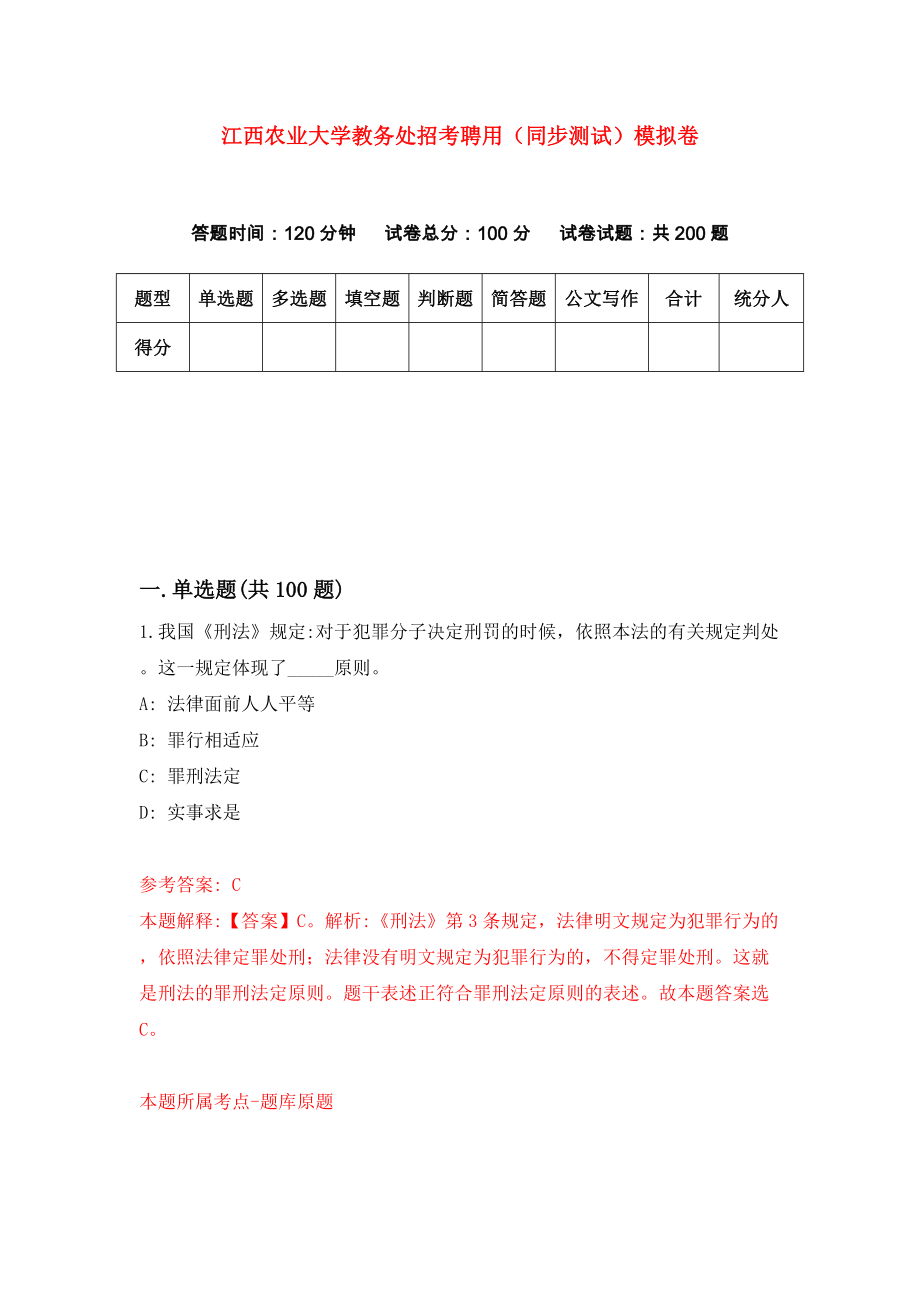江西农业大学教务处招考聘用（同步测试）模拟卷（1）_第1页