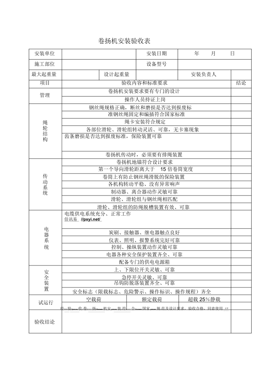 工程卷扬机验收表格3_第1页