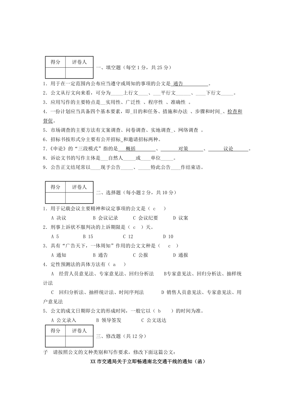 应用写作模拟题_第1页