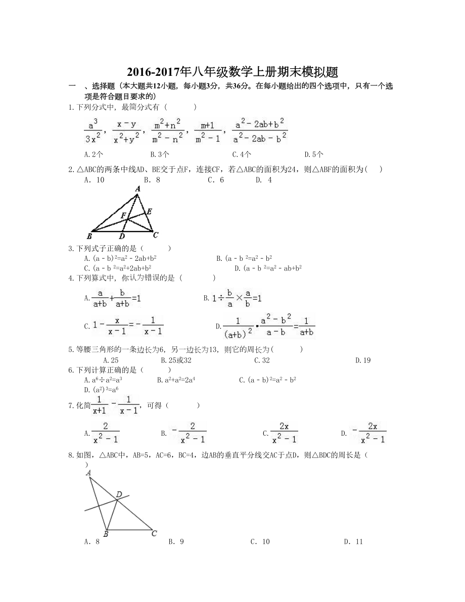 天津市和平區(qū) 八年級(jí)數(shù)學(xué)上冊期末模擬題及答案新人教版_第1頁