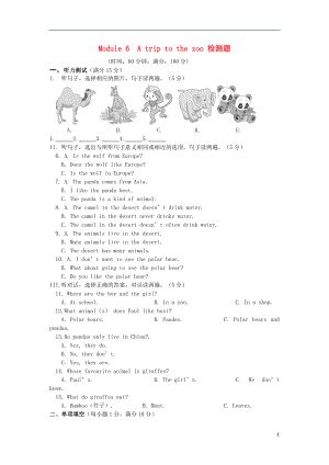 七年級英語上冊《Module 6 A trip to the zoo》檢測題(含解析) (新版)外研版