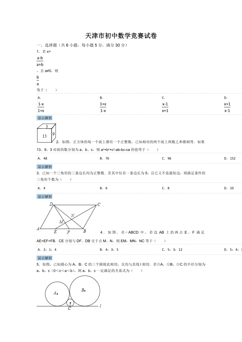 天津初中数学竞赛_第1页