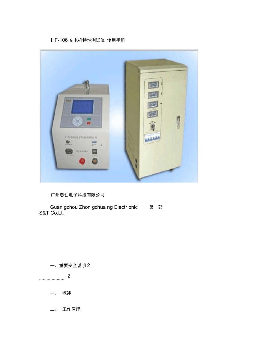 HF106充电机特性测试仪说明书精_第1页
