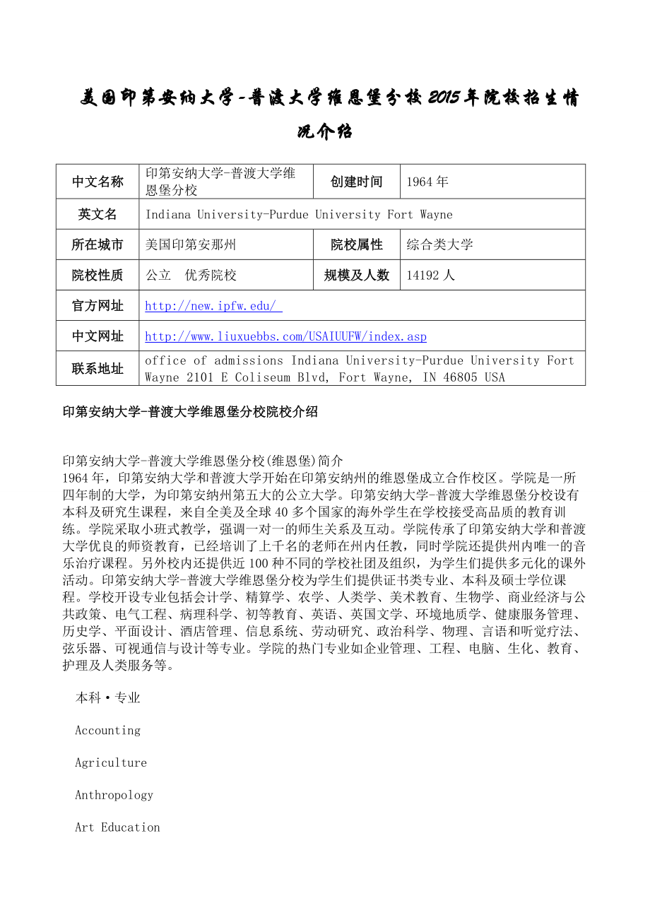 【留學淘】美國印第安納大學-普渡大學維恩堡分校2015年院校招生情況介紹_第1頁