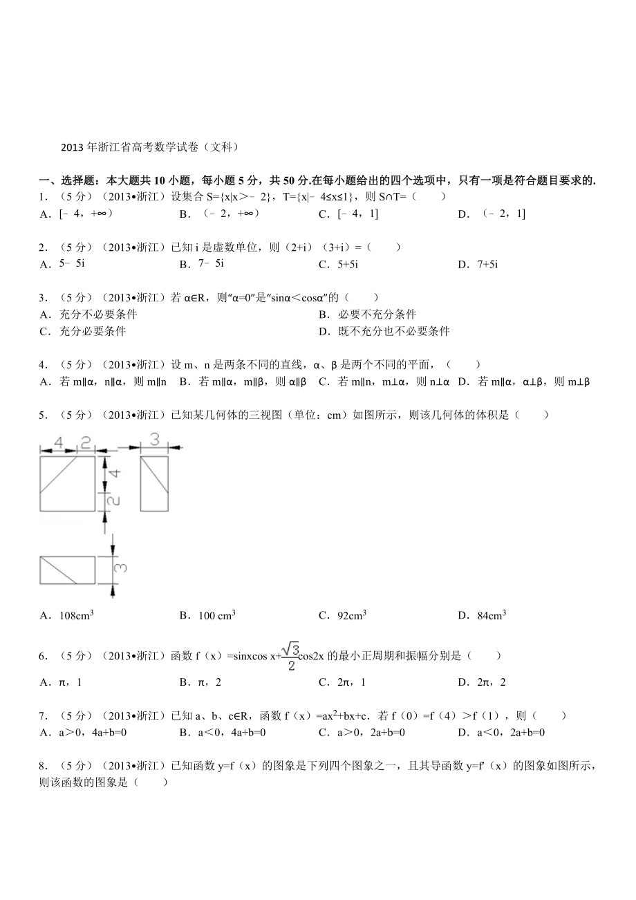 浙江省高考数学试卷文科_第1页