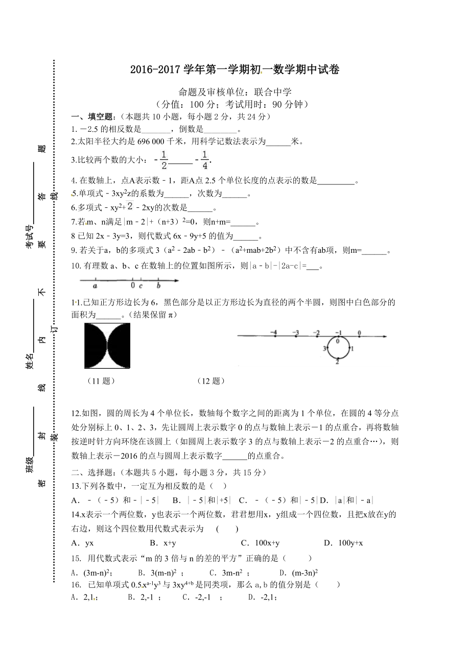 扬中市学度七级上数学期中试卷及答案_第1页