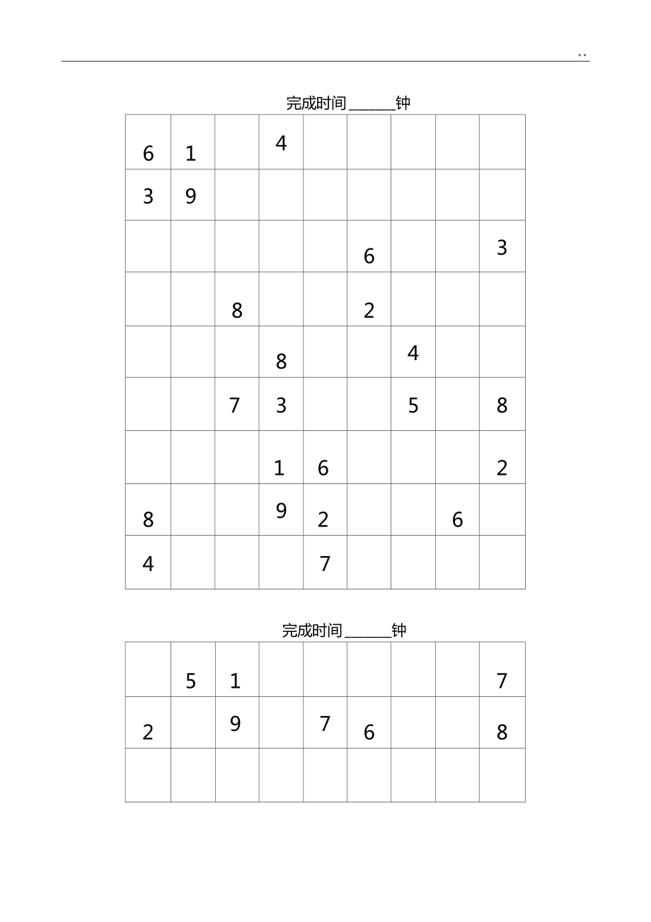 九宫格数独40题附答案解析_第1页