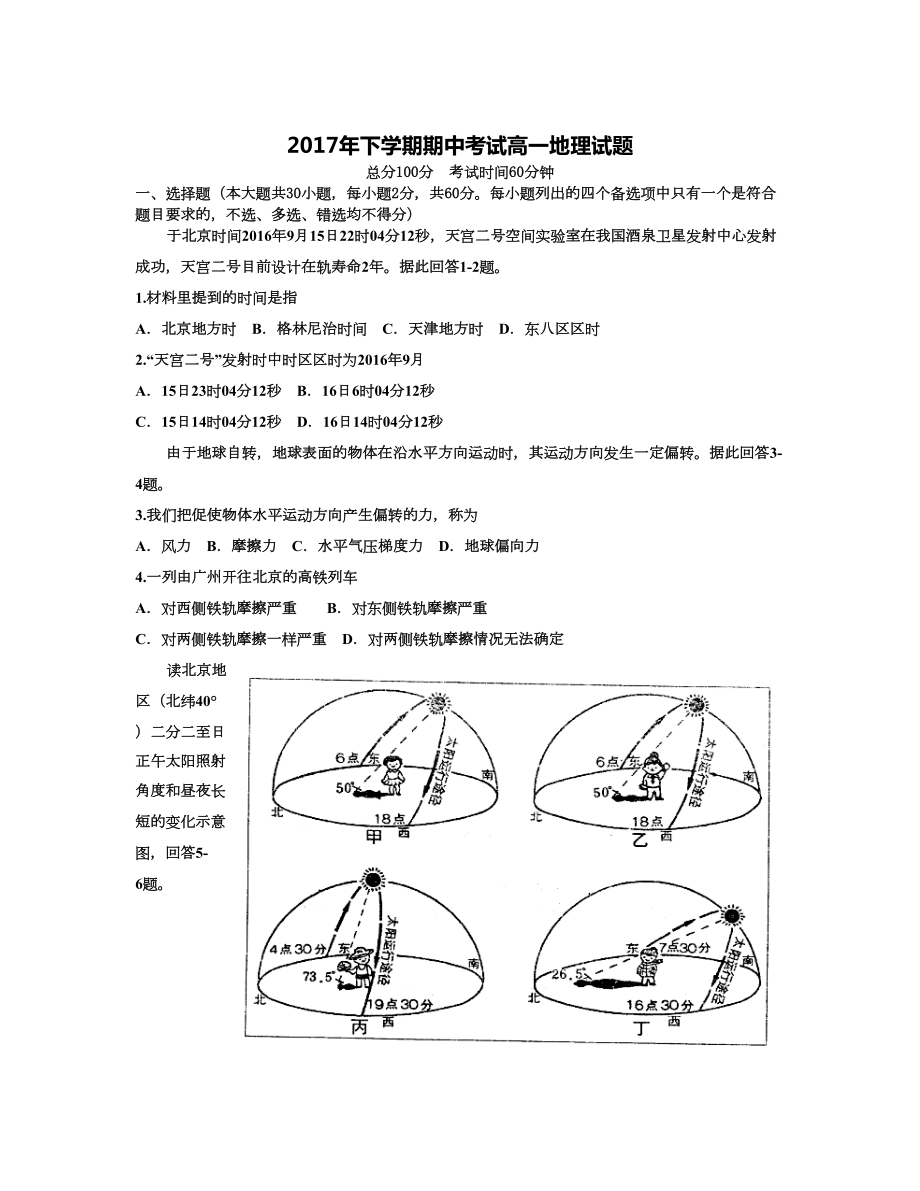 湖南省益陽(yáng)市 高一上學(xué)期期中考試11月地理Word版含答案_第1頁(yè)