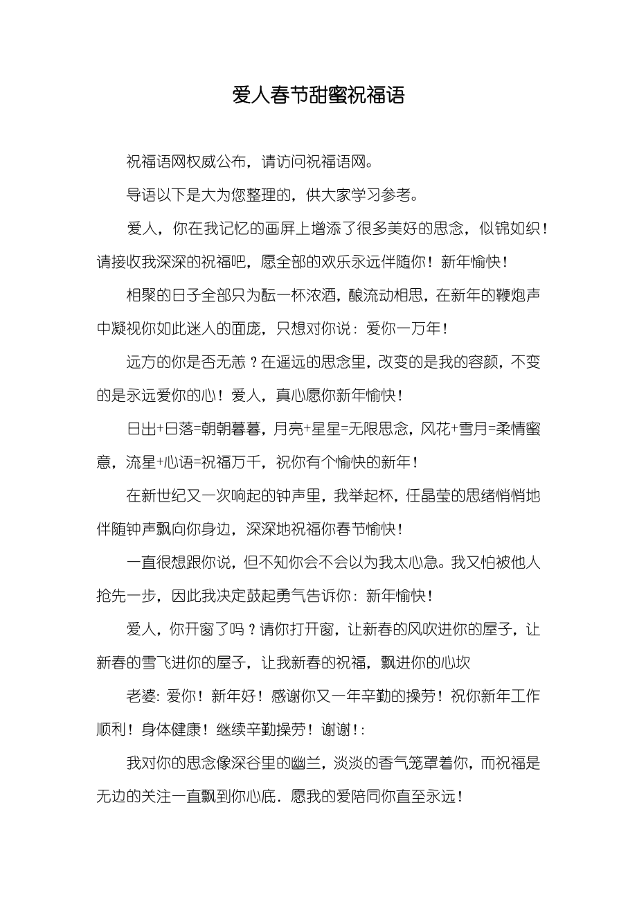 爱人春节甜蜜祝福语_第1页