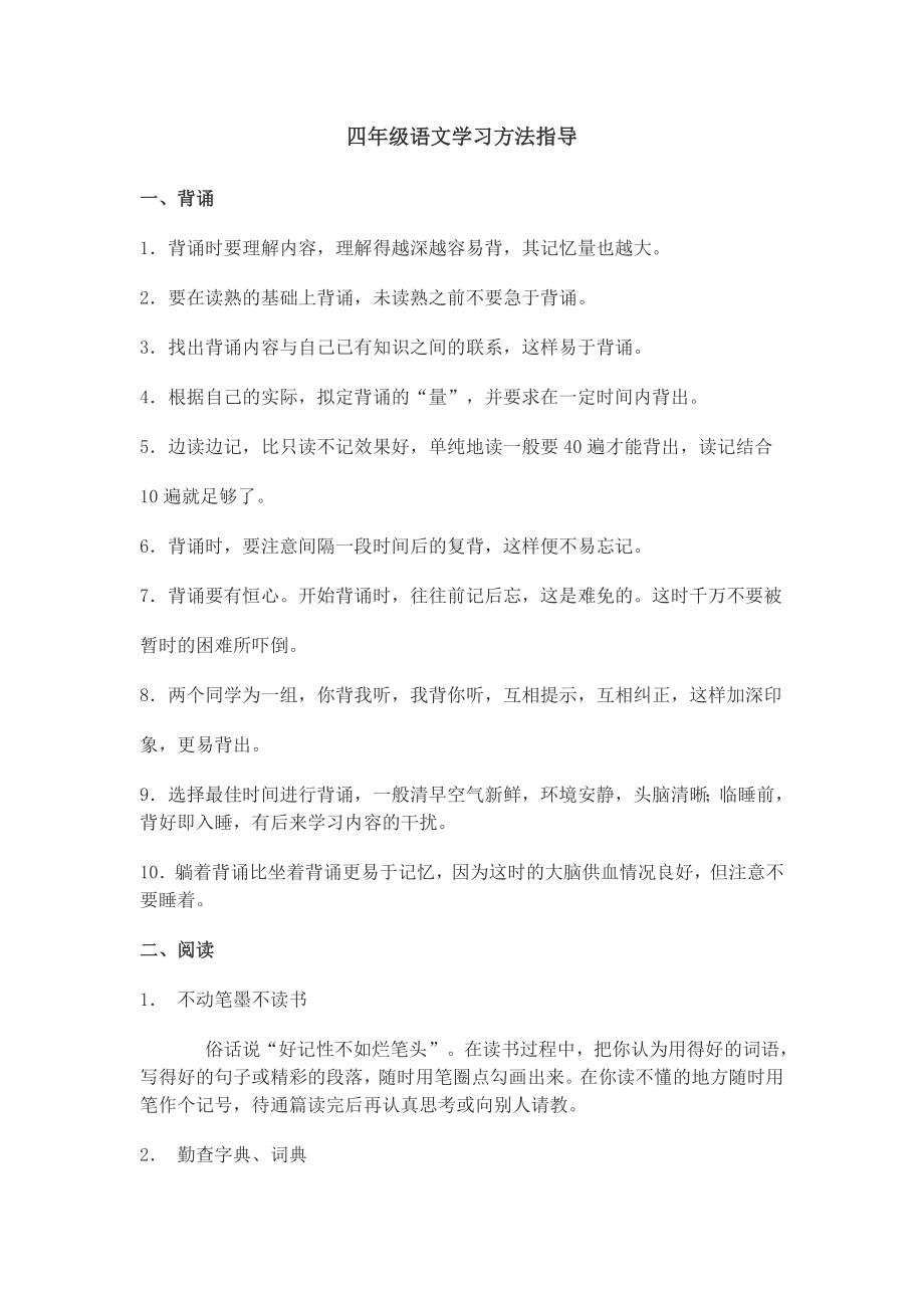 四年级语文学习方法指导_第1页