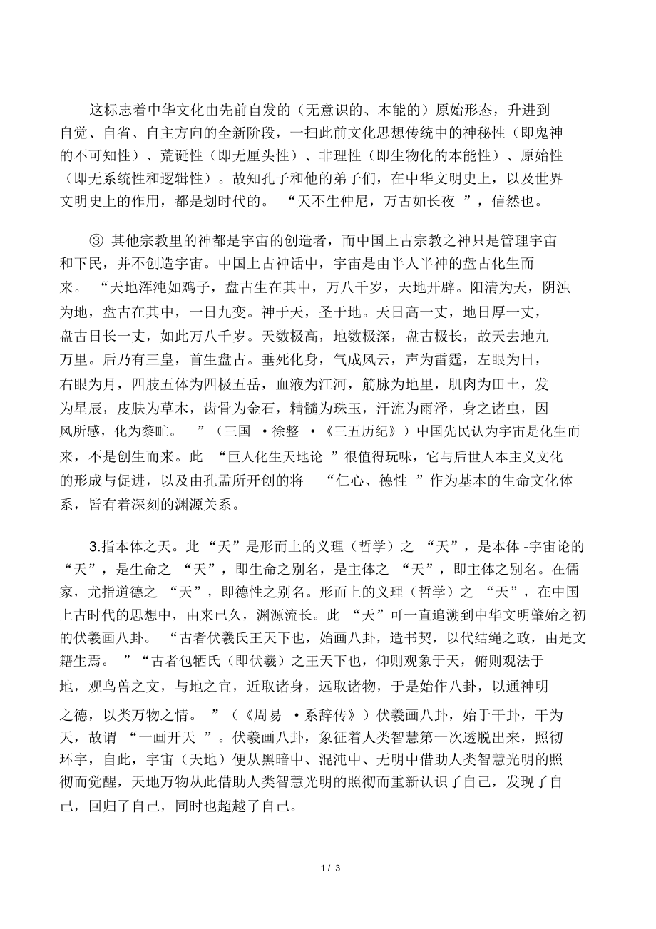 中国文化中“天”的几层涵义_第1页