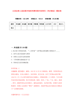 江西宜春上高县图书馆招考聘用图书协管员（同步测试）模拟卷93