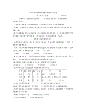 江蘇省無錫市 高二下學期期末考試 歷史選修 Word版含答案