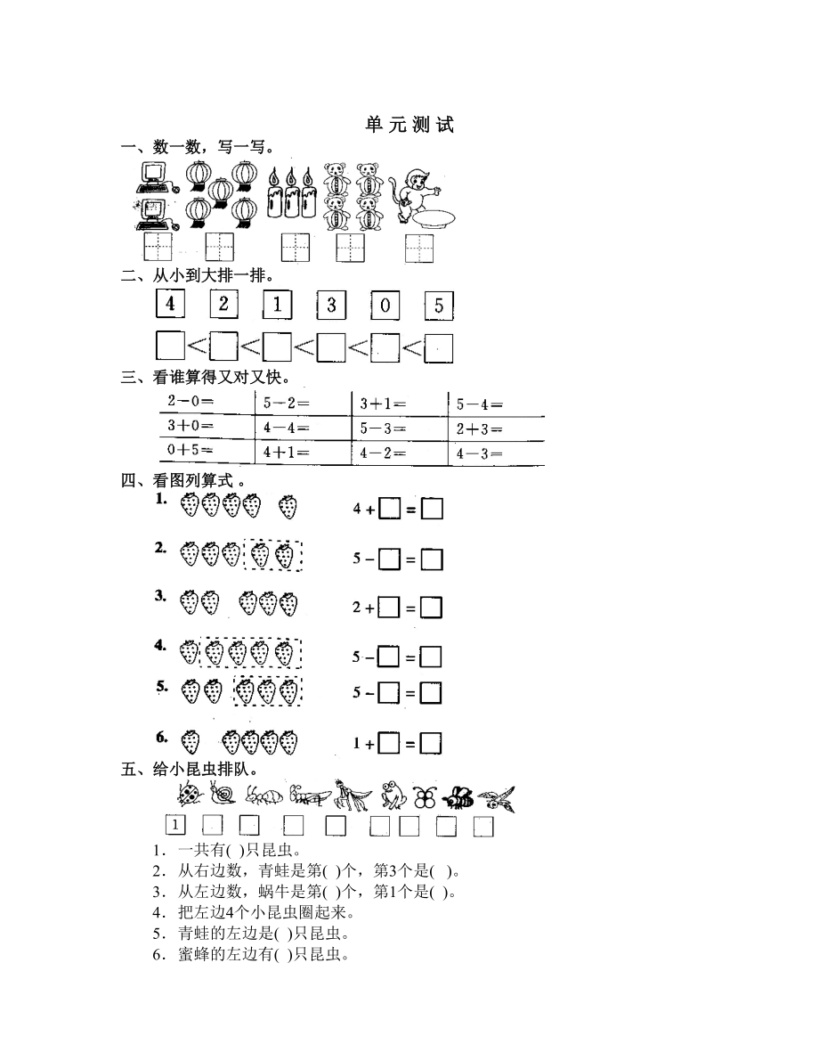 新課標人教版一年級上1 5的認識和加減法 單元測試3_第1頁