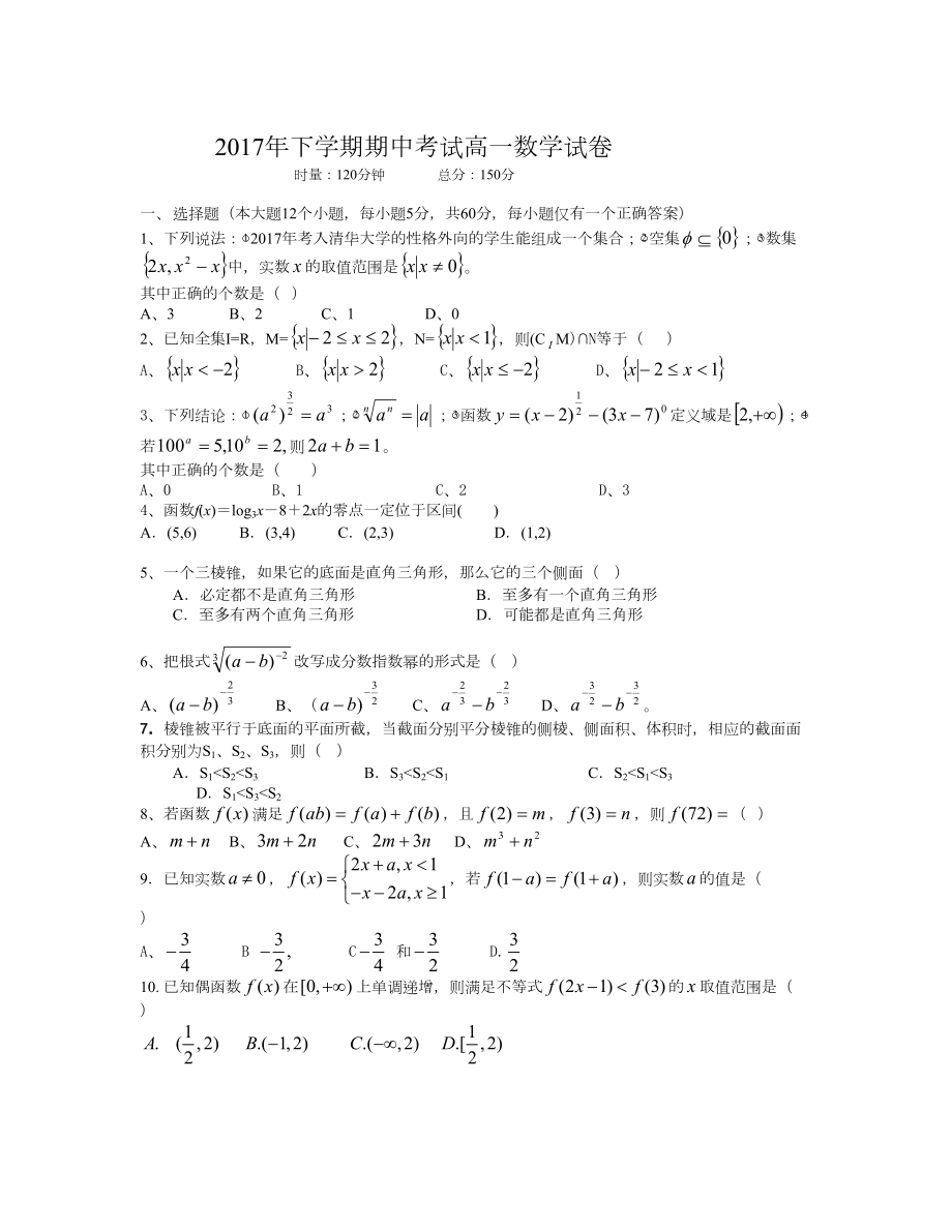 湖南省益陽市 高一上學(xué)期期中考試11月數(shù)學(xué)Word版含答案_第1頁