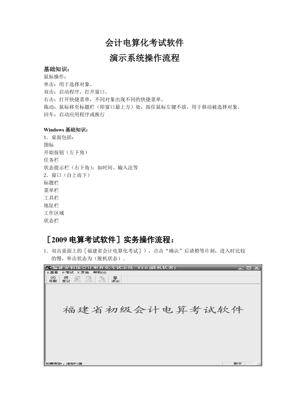 福建会计电算化考试软件演示系统操作流程_第1页