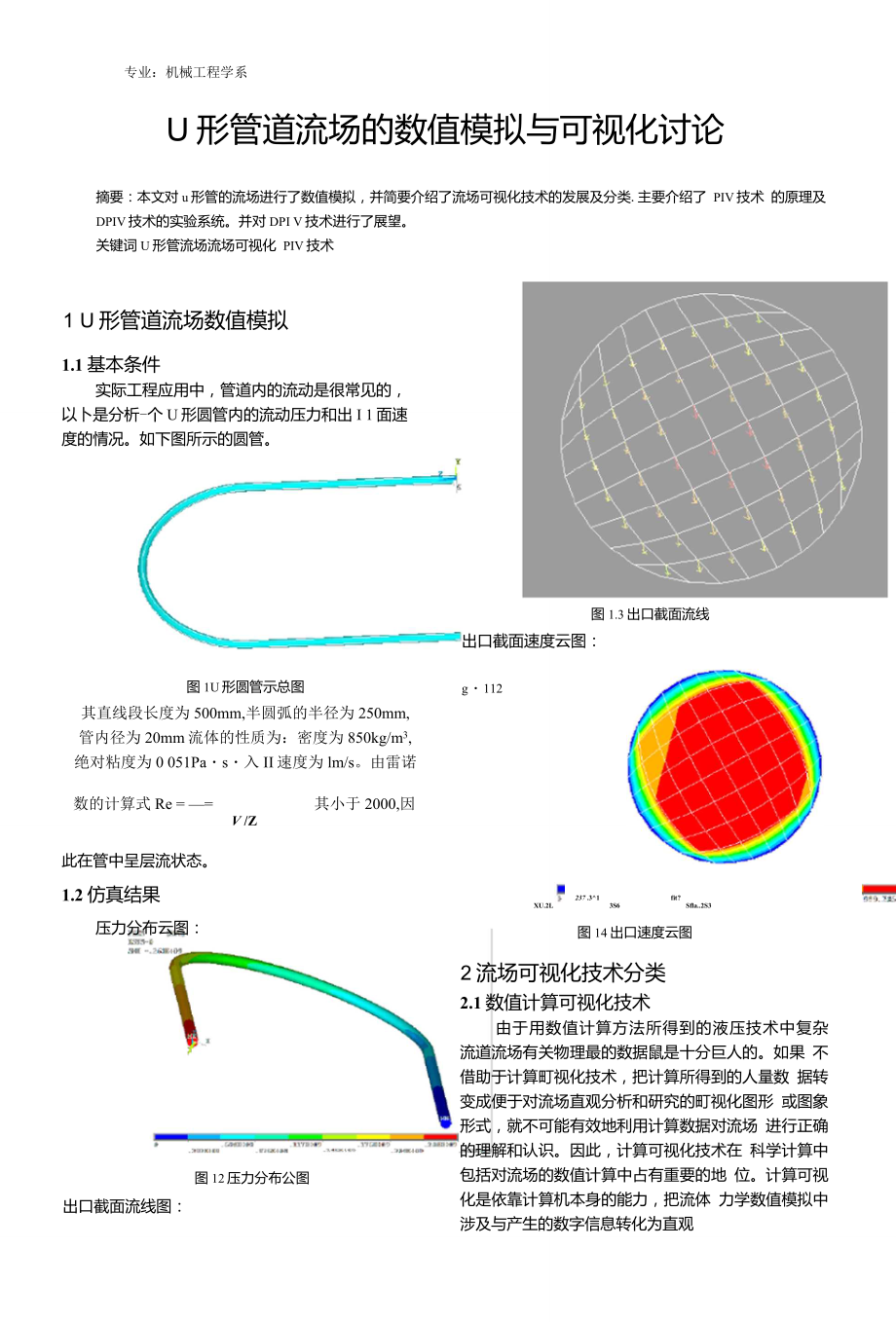 流场可视化技术作业_第1页