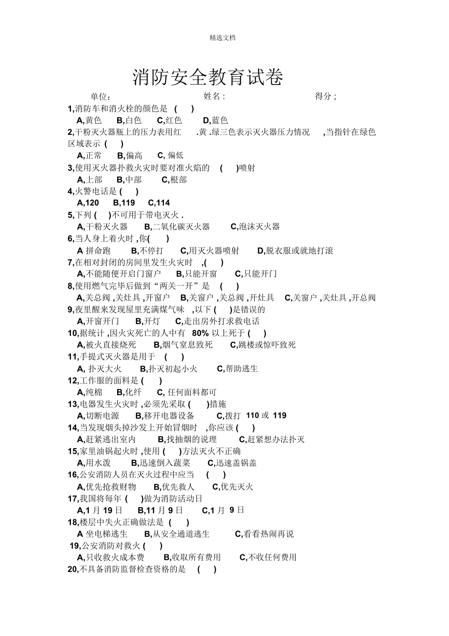 消防安全教育试题_第1页