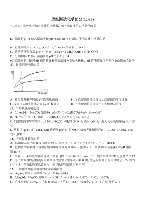 理综测试化学部分12.05