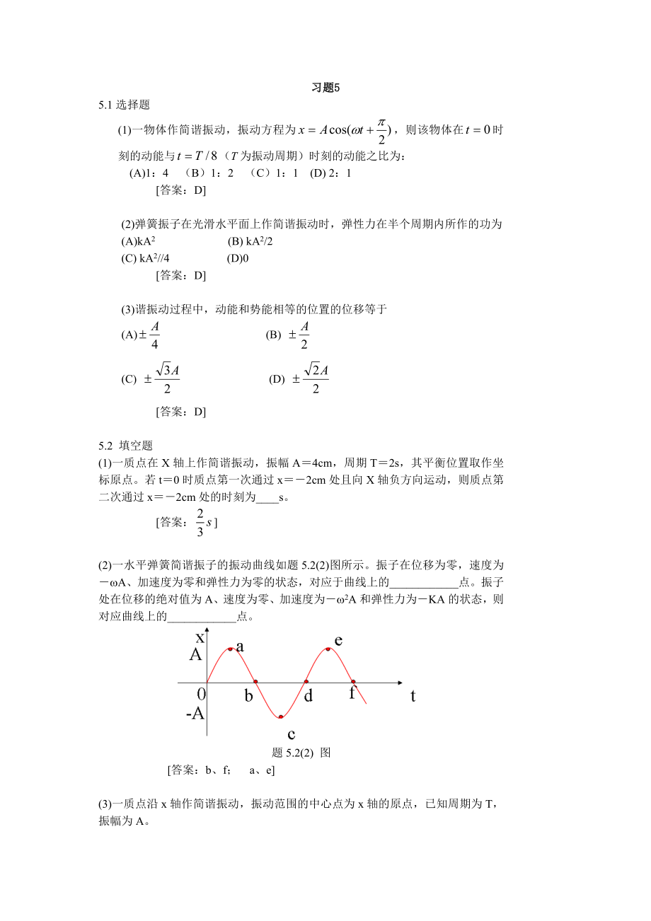 大学物理学(第三版)第五章课后答案(主编)赵近芳_第1页