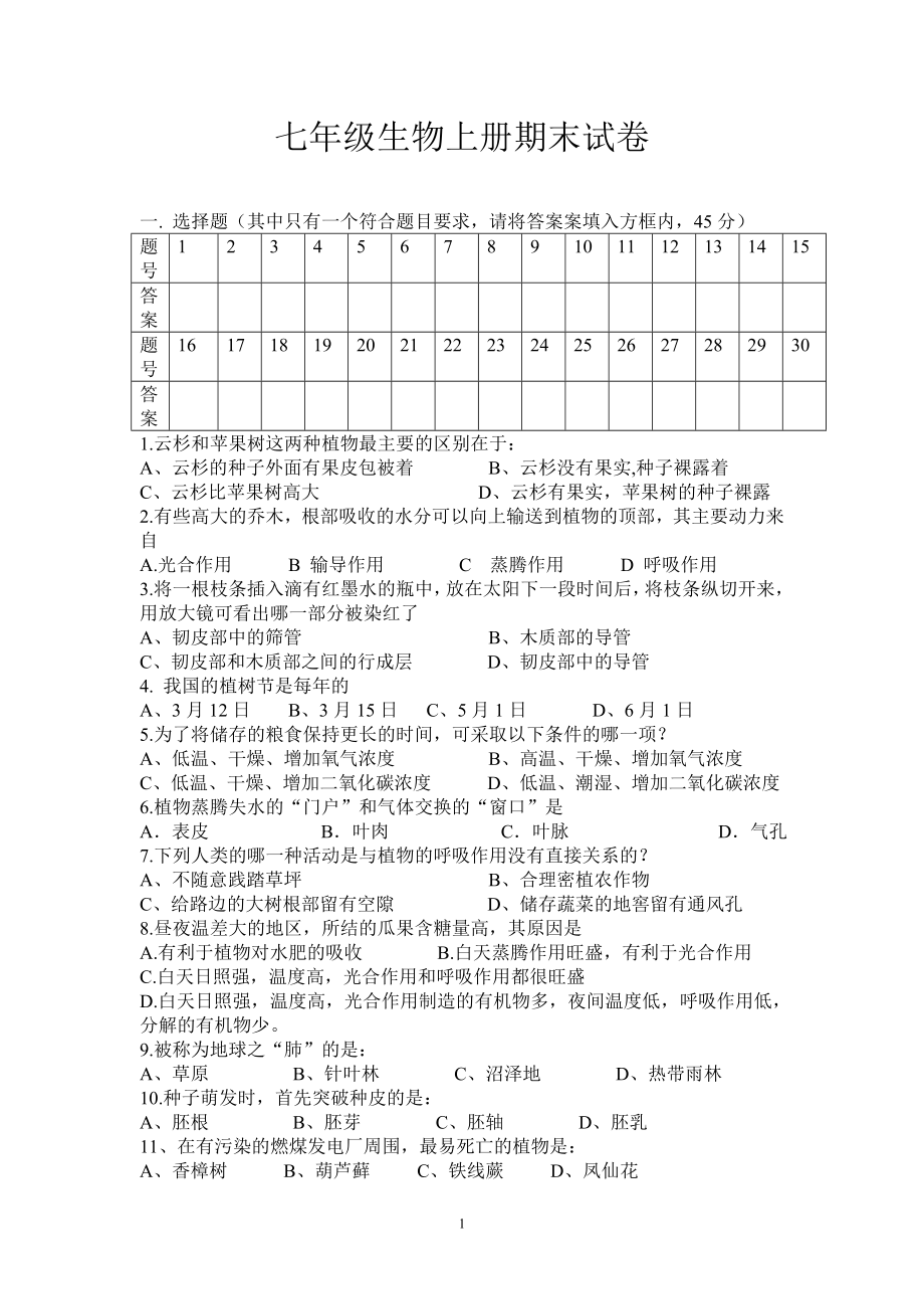 七年级生物上册期末试卷_第1页