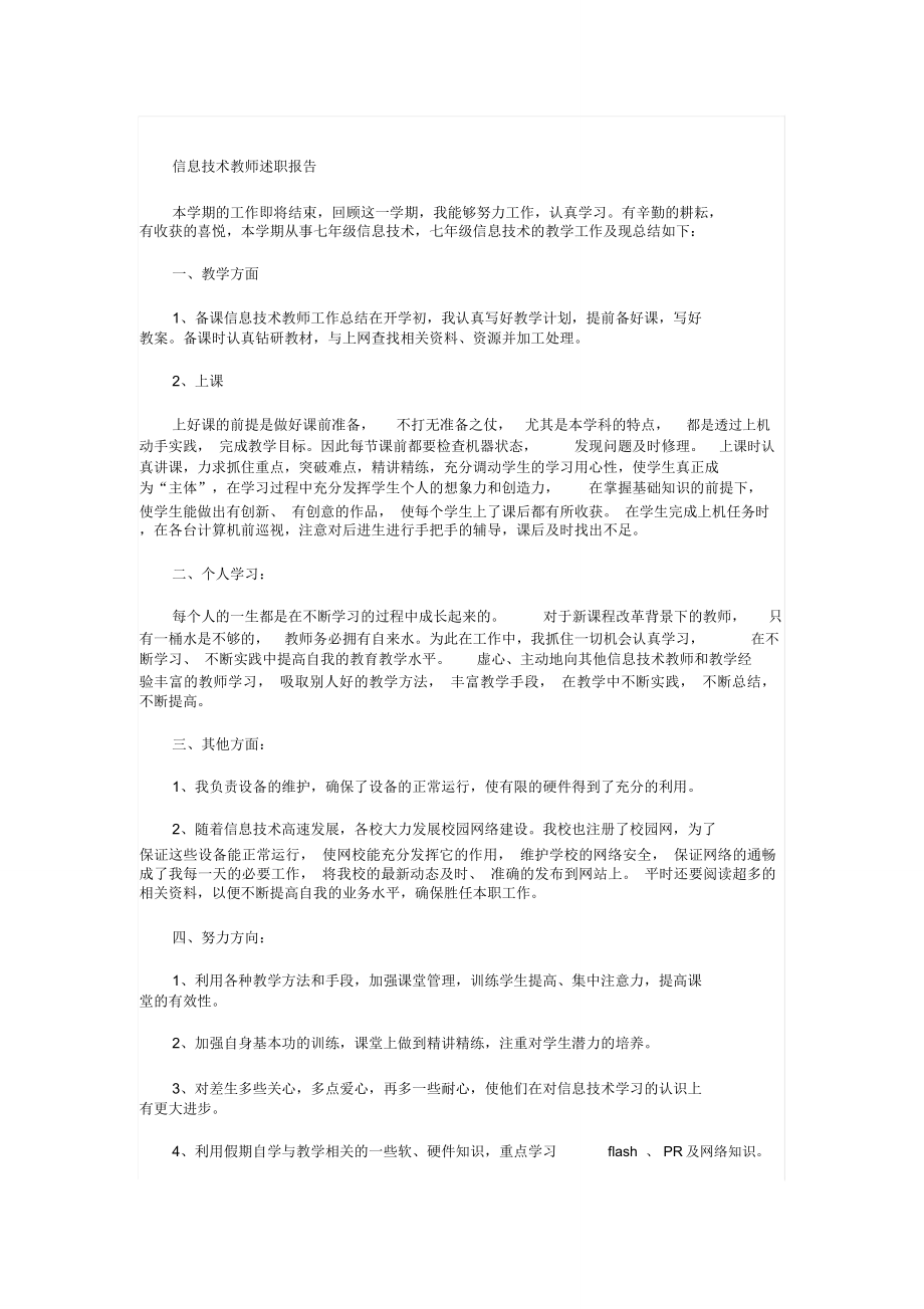 信息技术教师述职报告_第1页