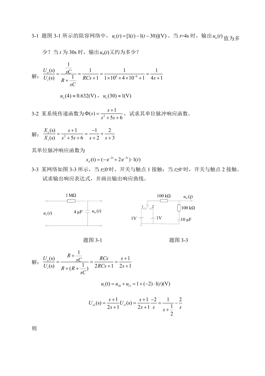 哈工大机电系统控制第三章答案_第1页