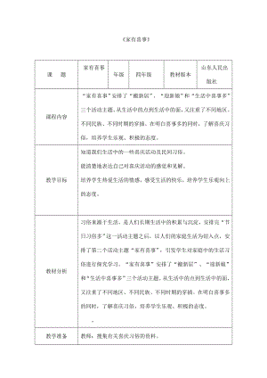 四年级《家有喜事》