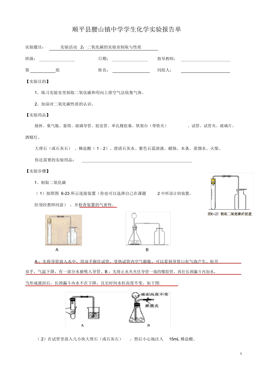 实验活动2二氧化碳的实验室制取与性质含答案_第1页