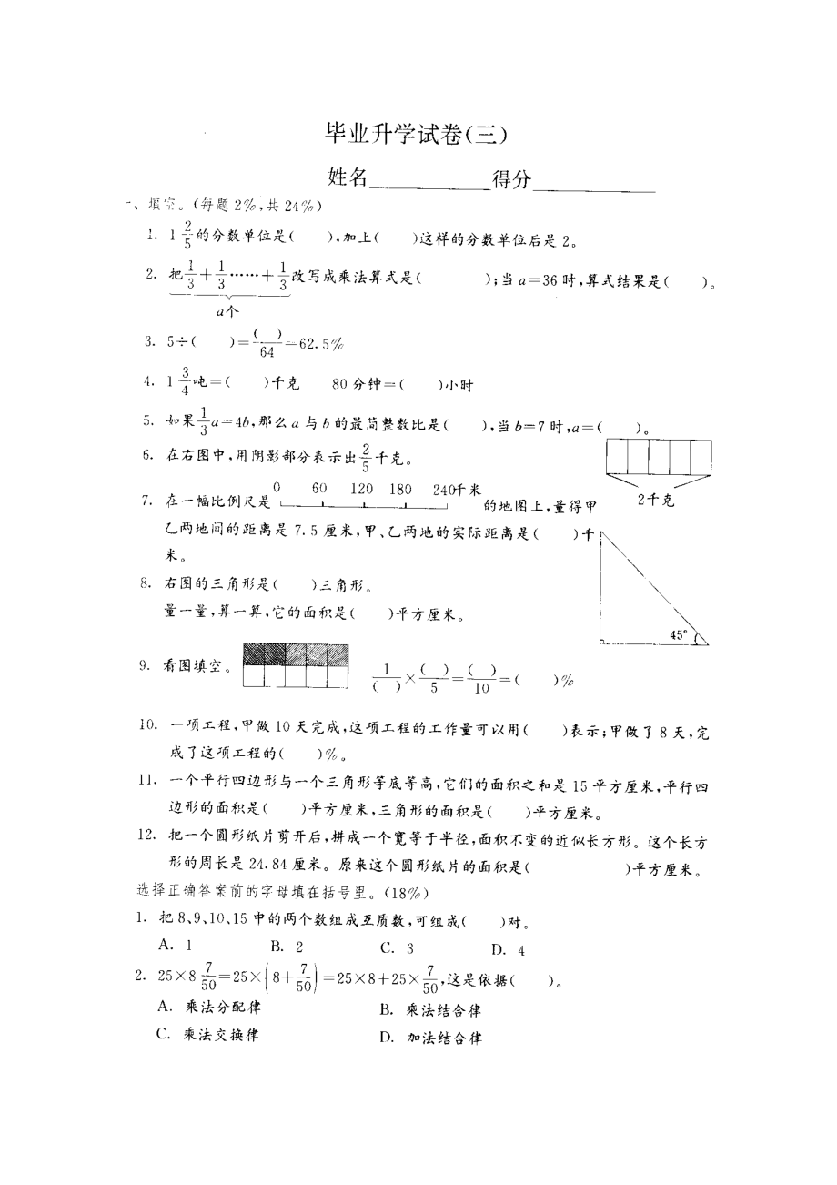 小学六年级数学升学试题.doc_第1页