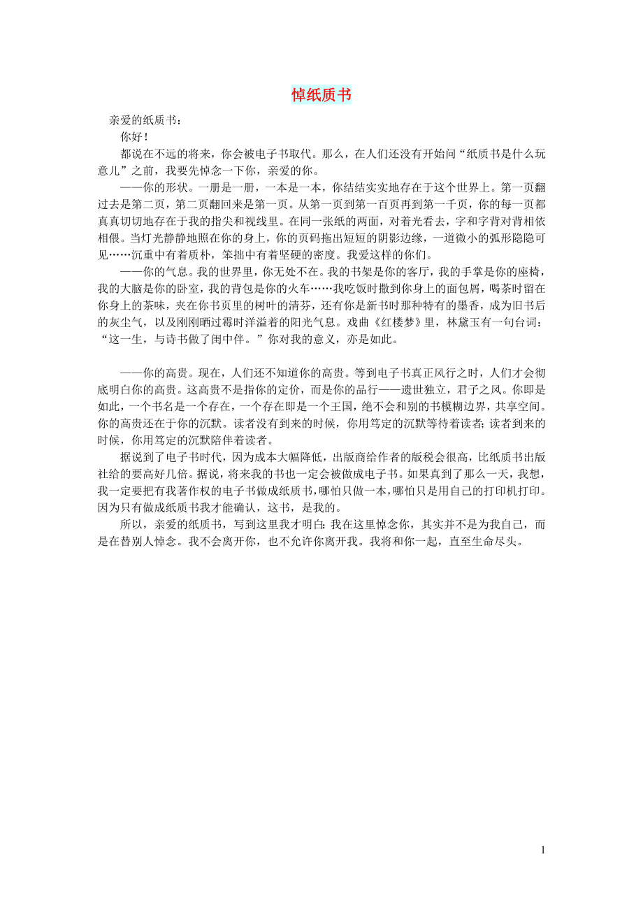 初中语文文摘社会悼纸质书_第1页