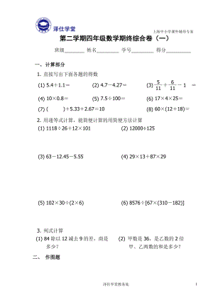 沪教版四年级下册数学期末考试试卷